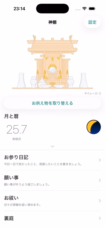 月と暦、お参り日記、願い事が並ぶKamidana Appのホーム画面
